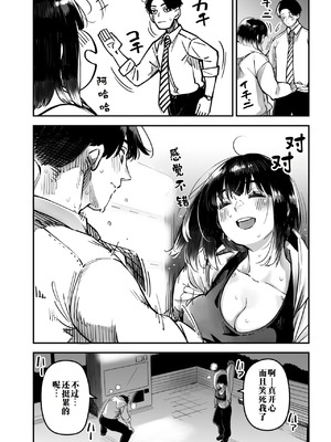 [ロケットモンキー] イキ体関係 (コミックメガストア Vol.15) [江之下流个人机翻润色]_08_lvlv