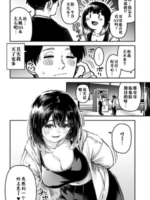 [ロケットモンキー] イキ体関係 (コミックメガストア Vol.15) [江之下流个人机翻润色]_11_fspo