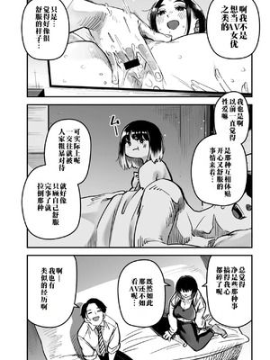 [ロケットモンキー] イキ体関係 (コミックメガストア Vol.15) [江之下流个人机翻润色]_16_joqd