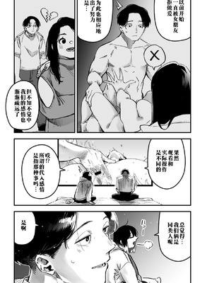 [ロケットモンキー] イキ体関係 (コミックメガストア Vol.15) [江之下流个人机翻润色]_17_fwnp