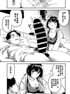 [ロケットモンキー] イキ体関係 (コミックメガストア Vol.15) [江之下流个人机翻润色]_20_hdfr