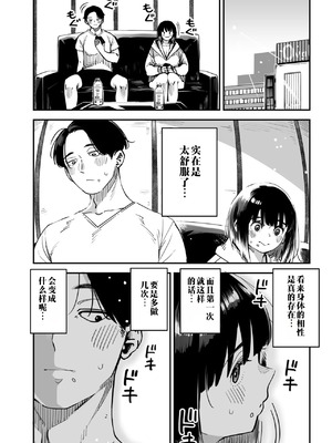 [ロケットモンキー] イキ体関係 (コミックメガストア Vol.15) [江之下流个人机翻润色]_48_rayc