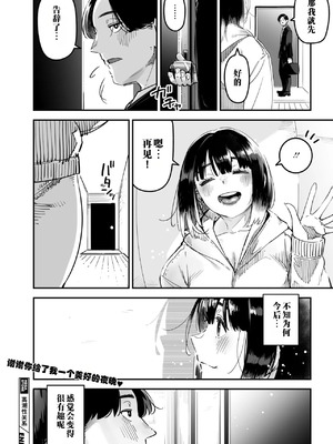 [ロケットモンキー] イキ体関係 (コミックメガストア Vol.15) [江之下流个人机翻润色]_50_ifer