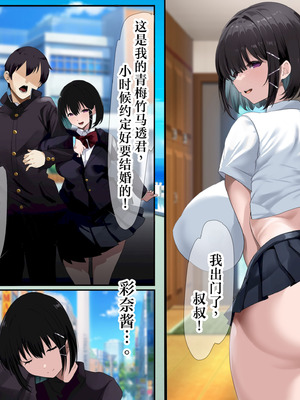 [スタジオサウスポー (ぞん太)] 下宿させてる姪の青春壊して都合のいい便器にした話。 [中国翻訳]_03_uebb