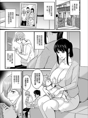 [舞六まいむ] いいなりママ。1-3｜最聽話的媽媽01~03合輯 [中文] [無修正]_0008