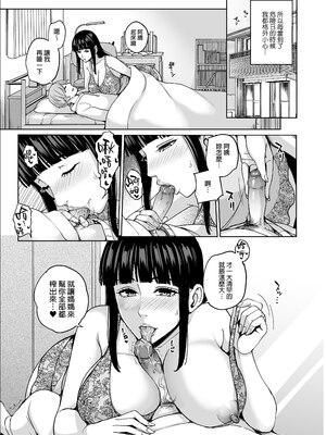 [舞六まいむ] いいなりママ。1-3｜最聽話的媽媽01~03合輯 [中文] [無修正]_0046