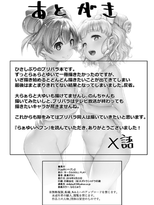 (プリズム☆ジャンプ22) [DOLL PLAY (黒巣ガタリ)] らぁゆいヘブン (プリパラ) [DL版] [无修正] [ggcity个人汉化]_021