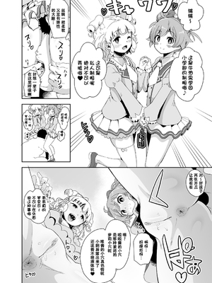 (プリズム☆ジャンプ22) [DOLL PLAY (黒巣ガタリ)] らぁゆいヘブン (プリパラ) [DL版] [无修正] [ggcity个人汉化]_015