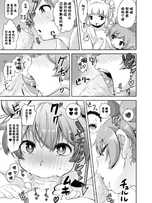 (プリズム☆ジャンプ22) [DOLL PLAY (黒巣ガタリ)] らぁゆいヘブン (プリパラ) [DL版] [无修正] [ggcity个人汉化]_006