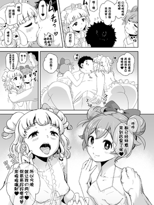 (プリズム☆ジャンプ22) [DOLL PLAY (黒巣ガタリ)] らぁゆいヘブン (プリパラ) [DL版] [无修正] [ggcity个人汉化]_004