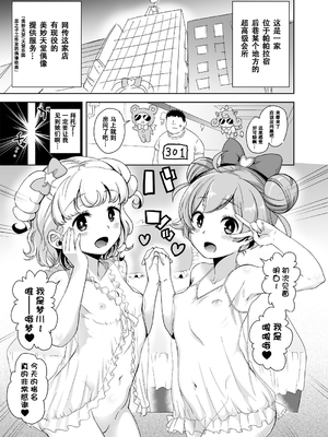 (プリズム☆ジャンプ22) [DOLL PLAY (黒巣ガタリ)] らぁゆいヘブン (プリパラ) [DL版] [无修正] [ggcity个人汉化]_002