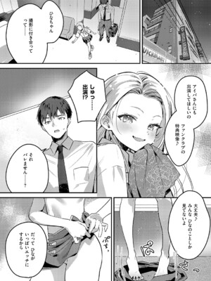 [夏彦] バックステージ Streaming！ (コミック エグゼ 69) [DL版]_021