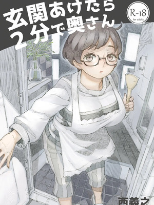 [ナイーブタ(西義之)] 玄関あけたら2分で奥さん 鬼畜王漢化組_02_001