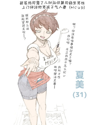 [ナイーブタ(西義之)] 玄関あけたら2分で奥さん 鬼畜王漢化組_21_021