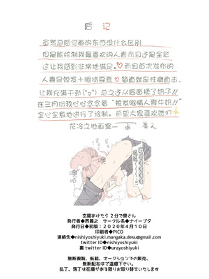 [ナイーブタ(西義之)] 玄関あけたら2分で奥さん 鬼畜王漢化組_39_039