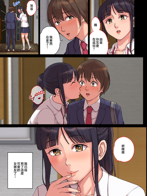 [舞六まいむ] 彼女のママは僕のセフレ… 1-2_84