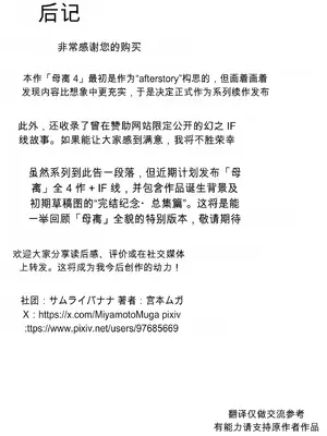 [サムライバナナ (宮本ムガ)] 母バナレ4[阿伯你牙个人机翻]_34