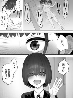 [たけ紳士] 幼馴染のふたごは他の男のオナホになる(2)_image_026