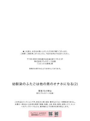 [たけ紳士] 幼馴染のふたごは他の男のオナホになる(2)_image_027