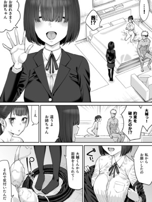 [たけ紳士] 幼馴染のふたごは他の男のオナホになる(3)_image_003