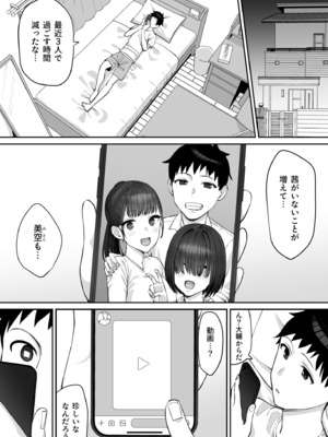 [たけ紳士] 幼馴染のふたごは他の男のオナホになる(3)_image_007