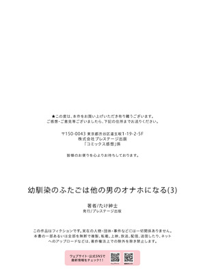 [たけ紳士] 幼馴染のふたごは他の男のオナホになる(3)_image_028