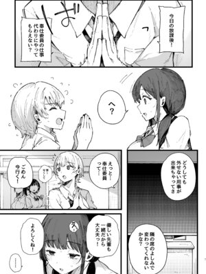 [BlossomSphere (桜湯ハル)] 断れない地味な幼馴染が、性処理委員を任される話。[DL版]_06_kyat