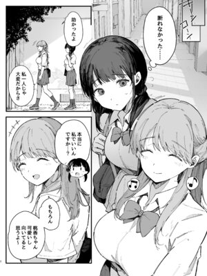 [BlossomSphere (桜湯ハル)] 断れない地味な幼馴染が、性処理委員を任される話。[DL版]_07_oung