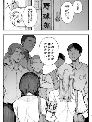 [BlossomSphere (桜湯ハル)] 断れない地味な幼馴染が、性処理委員を任される話。[DL版]_08_donm
