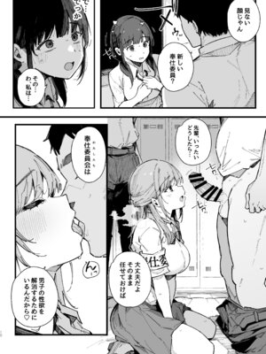 [BlossomSphere (桜湯ハル)] 断れない地味な幼馴染が、性処理委員を任される話。[DL版]_09_oxtx