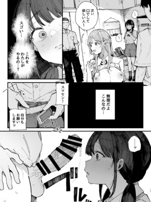 [BlossomSphere (桜湯ハル)] 断れない地味な幼馴染が、性処理委員を任される話。[DL版]_12_flps