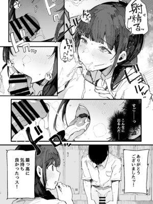 [BlossomSphere (桜湯ハル)] 断れない地味な幼馴染が、性処理委員を任される話。[DL版]_17_rmnm