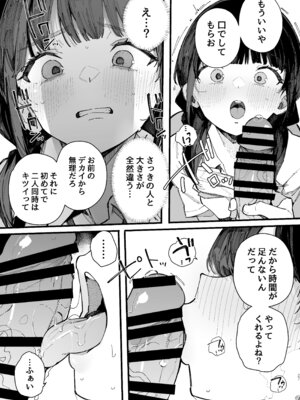 [BlossomSphere (桜湯ハル)] 断れない地味な幼馴染が、性処理委員を任される話。[DL版]_26_sdcu