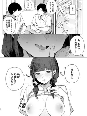 [BlossomSphere (桜湯ハル)] 断れない地味な幼馴染が、性処理委員を任される話。[DL版]_37_qsrr