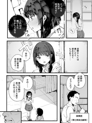 [BlossomSphere (桜湯ハル)] 断れない地味な幼馴染が、性処理委員を任される話。[DL版]_51_kkiy