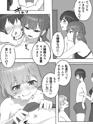 [HokkeE (Hokke)] ムラムラお嬢様〜俺の巨根をディルドにしてくる欲求不満お嬢様〜_15_nkcg