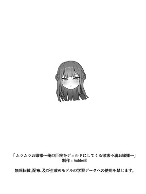 [HokkeE (Hokke)] ムラムラお嬢様〜俺の巨根をディルドにしてくる欲求不満お嬢様〜_62_iqib