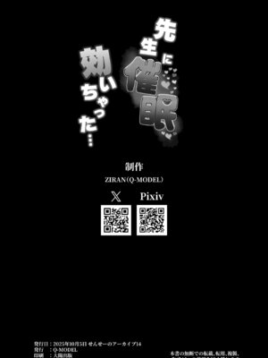 [Q-MODEL (ZIRAN)] 先生に催眠効いちゃった... (ブルーアーカイブ) [DL版]_29_dnps