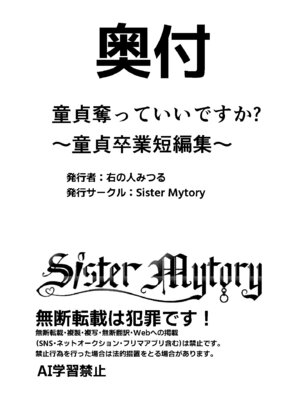 [Sister Mytory (右の人みつる)] 童貞奪っていいですか？～童貞卒業短編集～ [DL版]_69_wjey