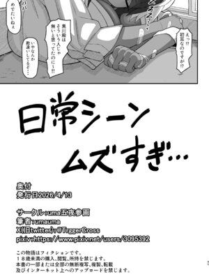 [uma五夜参画 (umauma)] マキちゃんVS黒川くん 褐色爆乳ボーイッシュサキュバスはザーボテの夢を見るか？_44_kfrj