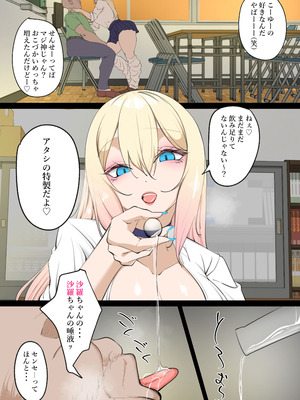 [あまとうビスケ] 金好きギャル唾液で稼ぐ_02_ttei