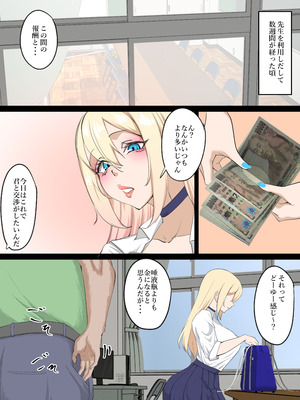 [あまとうビスケ] 金好きギャル唾液で稼ぐ_06_srhs