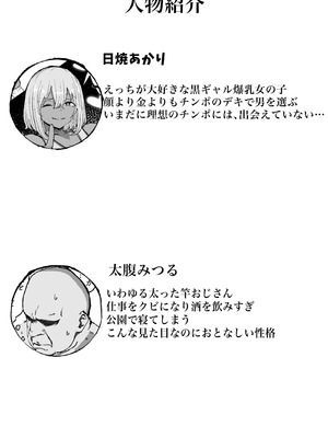 [いろもの亭] 黒ギャルあかりのおじさん専属性活録〜パパ活じゃなくて本気の恋です〜_02_lcmo