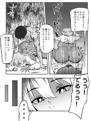 [いろもの亭] 黒ギャルあかりのおじさん専属性活録〜パパ活じゃなくて本気の恋です〜_04_rprf