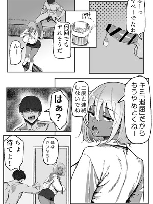 [いろもの亭] 黒ギャルあかりのおじさん専属性活録〜パパ活じゃなくて本気の恋です〜_05_unrc