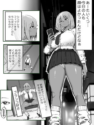 [いろもの亭] 黒ギャルあかりのおじさん専属性活録〜パパ活じゃなくて本気の恋です〜_06_aqup
