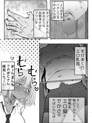 [いろもの亭] 黒ギャルあかりのおじさん専属性活録〜パパ活じゃなくて本気の恋です〜_08_hiwr