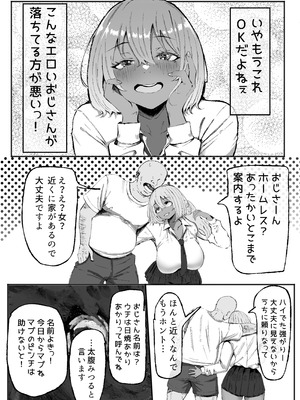 [いろもの亭] 黒ギャルあかりのおじさん専属性活録〜パパ活じゃなくて本気の恋です〜_09_lied