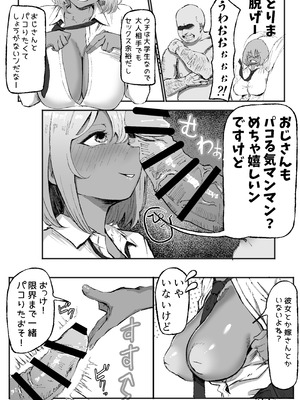 [いろもの亭] 黒ギャルあかりのおじさん専属性活録〜パパ活じゃなくて本気の恋です〜_11_fucp