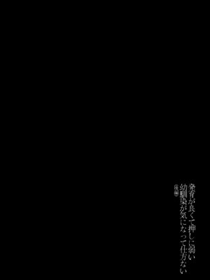 [うに屋ぁ (いきなりもじお)] 発育が良くて押しに弱い幼馴染が気になって仕方ない（後編）[DL版]_03_cphb